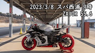 2023/3/8 スパ西浦 9時 55.6 ZX-10R