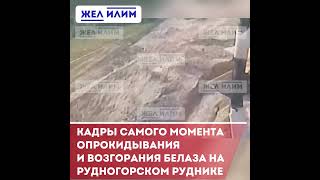 На Рудногорском руднике перевернулся и загорелся БелАЗ