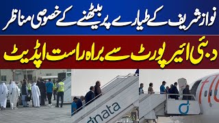 Exclusive Footage of Nawaz Sharif boarding the plane | Dunya News