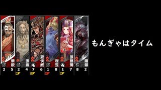 【三国志大戦】英知神速ですよ。【もんぎゃはタイム】