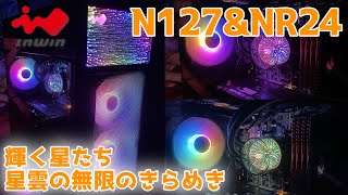 【ゆっくり】Ryzenで自作PC！！まるで銀河？！INWINから発売された星雲の無限のきらめきと輝く星たちを再現したおしゃれデザインのケースとクーラー！！！【N127\u0026NR24】