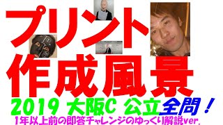 2019 大阪 C 公立高校入試 塾講師の全問解説 数学 解説 高校入試 過去問 生徒募集中！！→katei_kyoshi_k@yahoo.co.jp