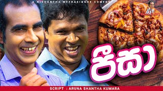 පීසා | Pizza | Samare Ayya  - සමරේ අයියා | sinhala comedy | sinhala joke