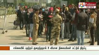 எல்லையில் பதற்றம் குறைந்ததால் 8 விமான நிலையங்கள் மட்டும் திறப்பு