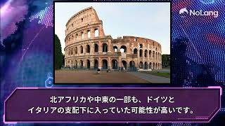 もし第二次世界大戦での枢軸国が勝っていたら？