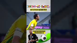 內馬爾發文告別世界杯