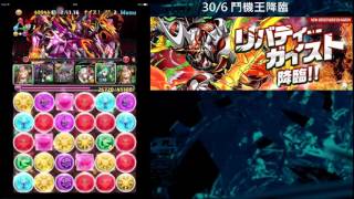 パズドラ ｢リバティーガイスト 降臨！(絶地獄級)｣ 覚醒メイメイPTノーコン