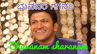 Bhuvanam sharanam || ಭುವನಂ ಗಗನಂ || Vamshi || Puneeth Rajkumar || Kannadalyricsfactory | songs lyrics