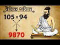 Multiply in Your Mind | गुणा करे अपने मन में | lets derive