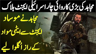 Guerrilla Mujahid Ep168 |Mujahid obtained info of plan from second Mossad officer |Elaan e haqeeqat
