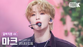 [얼빡직캠 4K] 엔시티 드림 마크 'Flying Kiss' (NCT DREAM MARK Facecam) @뮤직뱅크(Music Bank) 241122