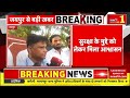 naresh meena slapped sdm थप्पड़ कांड में नरेश मीणा की पेशी जेल होगी या मिलेगी बेल update news