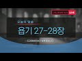 고척교회 2021.06.2 수 새벽기도회