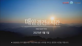 [매일성경묵상] 1월1일 한나가 괴로움을 겪다. 사무엘상1장 1절~8절