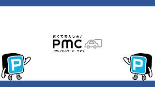 【PMCマンスリーパーキング】元町通5丁目I【月極駐車場】