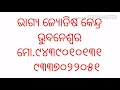 ସ୍ୱପ୍ନ ଫଳ ବିଚାର ଭାଗ ୫ bhagyajyotishkendra swapnaphalabichar