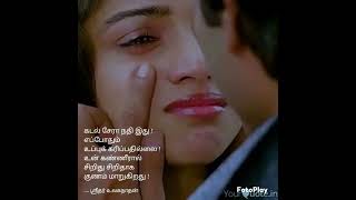 Kaanaamal ponavanin kavithaigal காணாமல் போனவனின் கவிதைகள் #kavidhaikal #love #tamil #quotes #கவிதை