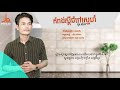 កំពង់ស្ពឺជម្រៅស្នេហ៍ ប៊ុត សីហា official lyric audio