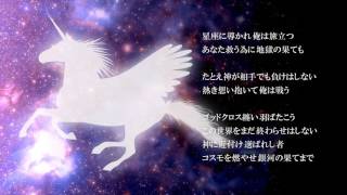 オリジナルヒーローソング　 小宇宙コスモ～戦士の宿命（さだめ）～ 小嶋宏文