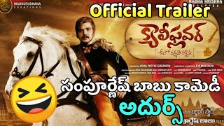 Sampoornesh Babu Cauliflower Movie Trailer | Telugu Latest Trailer 2021 | Telugu 2021 Trailers