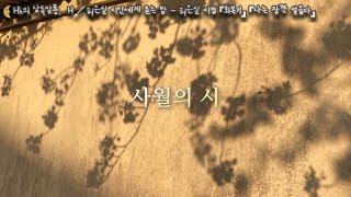 🌜사월의 시  『회복기』 『나는 잠깐 설웁다』 허은실, 문학동네 | 낭독 허은실 🌙 Hh의 낭독살롱