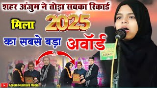 Shahar Anjum || शहर अंजुम को मिला अवॉर्ड || All India Mushaira Biswa 2025 #new