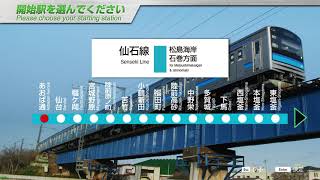 JR東日本トレインシミュレーター　仙石線　あおば通 → 石巻