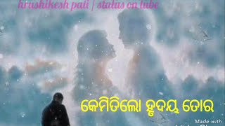 କେମିତିଲୋ ହୃଦୟ ତୋର ହେଇଗଲା ଏତେ ନିଷ୍ଠୁର !! New sad odia whatsapp status video