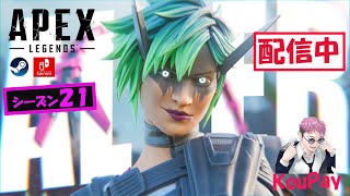 【switch限定参加型】APEX2 弱い配信者だからね？楽しむことが大切♪＃APEXしかかたん！【ジャイロAPEX　switch版配信】#　　#弱い配信者