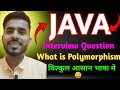 Interview Preparation Series 🔥| What is Polymorphism in Java | @KiranAcademy-Official