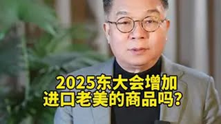 2025会增加美国商品进口吗？中美贸易战特朗普关税农产品进口