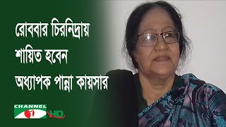 শহীদ মিনারে রোববার শহীদ জায়া পান্না কায়সারের প্রতি শ্রদ্ধা নিবেদন