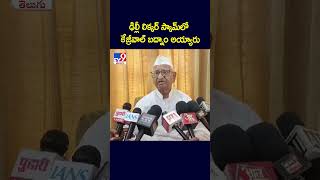 ఢిల్లీ లిక్కర్‌ స్కామ్‌లో కేజ్రీవాల్‌ బద్నాం అయ్యారు : Anna Hazare - TV9