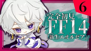 【FF14/初心者🔰】ガルーダとかいう奴ボコします【新人Vtuber(19)】