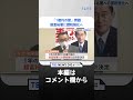 「1億円の壁」問題　所得30億円超の超富裕層に課税強化へ｜tbs news dig shorts