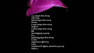 #படிப்பு #மரியாதை #நேர்மை #நீதி #நெருப்பு #உழைப்பு #ஊதியம் #shortsfeed #tamilquotes #வாழ்க்கை