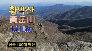 황악산, 黃岳山, 한국 100대 명산, 직지사, 태극권사랑, 괘방령, 영동군, 김천시, 백두대간.