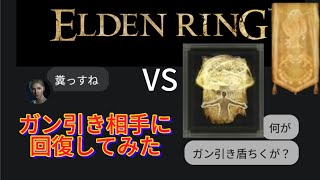 もっとも糞なものが勝つ戦い 【エルデンリング対人】