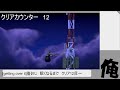 getting over it 壺おじ　眠くなるまで　クリア12目～