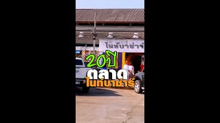 20ปีตลาดไนท์บาซ่าร์ บุรีรัมย์