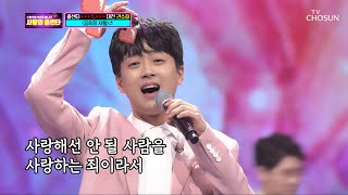 ⚡춤또배기⚡ 출격 이찬원 ‘꿈속의 사랑’ ♫ [신청곡을 불러드립니다-사랑의 콜센타]  1회 20200402