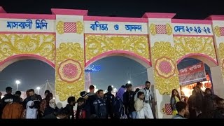 মাসব্যাপী মিনি বাণিজ্য ও আনন্দ মেলা -২০২৪-২৫স্থান খুলনা ক্যান্টনমেন্ট