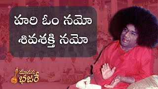 08 | హరి ఓం నమో శివశక్తి నమో | Hari Om Namo Shivasakthi Namo