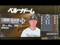 バファローズ 試合前スタメン発表 今日は過ごしやすい気温ですね【西武vs オリックス】2024 7 15