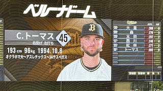 バファローズ 試合前スタメン発表 今日は過ごしやすい気温ですね【西武vs オリックス】2024/7/15