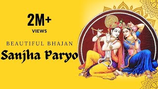 Nepali Bhajan - Sanjha Paryo Aayanan Mohan साँझपर्यो आएनन् मोहन - Nepali Bhajan 2022 #SRDBHAKTI