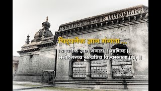 Chidghanaika Gnyana Mangala - चिद्घनैक  ज्ञान मंगला - by Shri Martand Manik Prabhu Maharaj