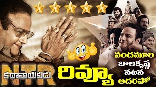 NTR Biopic Review and Rating | NTR Kathanayakudu Review | Balakrishna | Movie Masti