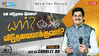 🔴LIVE-ஏன் விடுதலை இல்லை? யார்? என்ன விடுதலையாக்குவார்?    *Rev Dr Charles Ro*26th JAN 2025*10:30 AM*