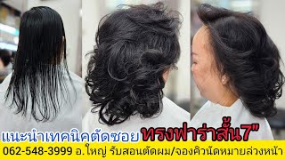 Long Layers hair Style ทรงฟาร่า7